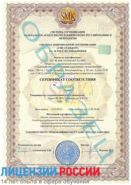 Образец сертификата соответствия Лыткарино Сертификат ISO 13485
